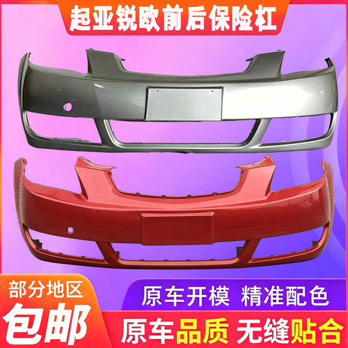 适用于起亚锐欧前后保险杠 锐欧前杠 RIO前包围 后杠