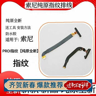 适用于索尼Xperia PRO-I 指纹手机指纹模块电源按键指纹模块指纹