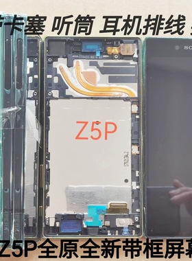 适用于索尼Z5P屏幕总成E6883 E6853手机屏幕总成显示屏幕中框原装