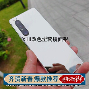 适用于索尼手机X1II改色镜面银换屏幕总成后盖中框边框更换马克兔
