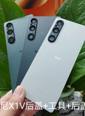 适用于索尼 XQ-DE72 Xperia1V 手机后盖XQ-DQ72后盖X1V后盖玻璃