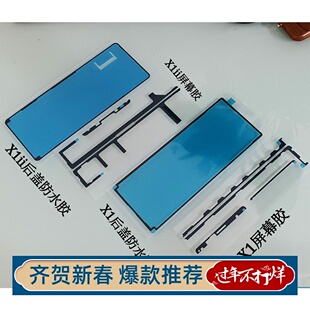 适用索尼X1后盖胶X1II后盖防水胶X1III后盖胶中框屏幕后盖防水胶