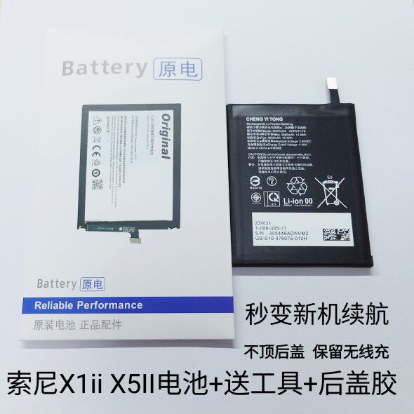 适用于索尼XPERIA X1II电池 X5II马克兔手机电池X1II手机电池电板