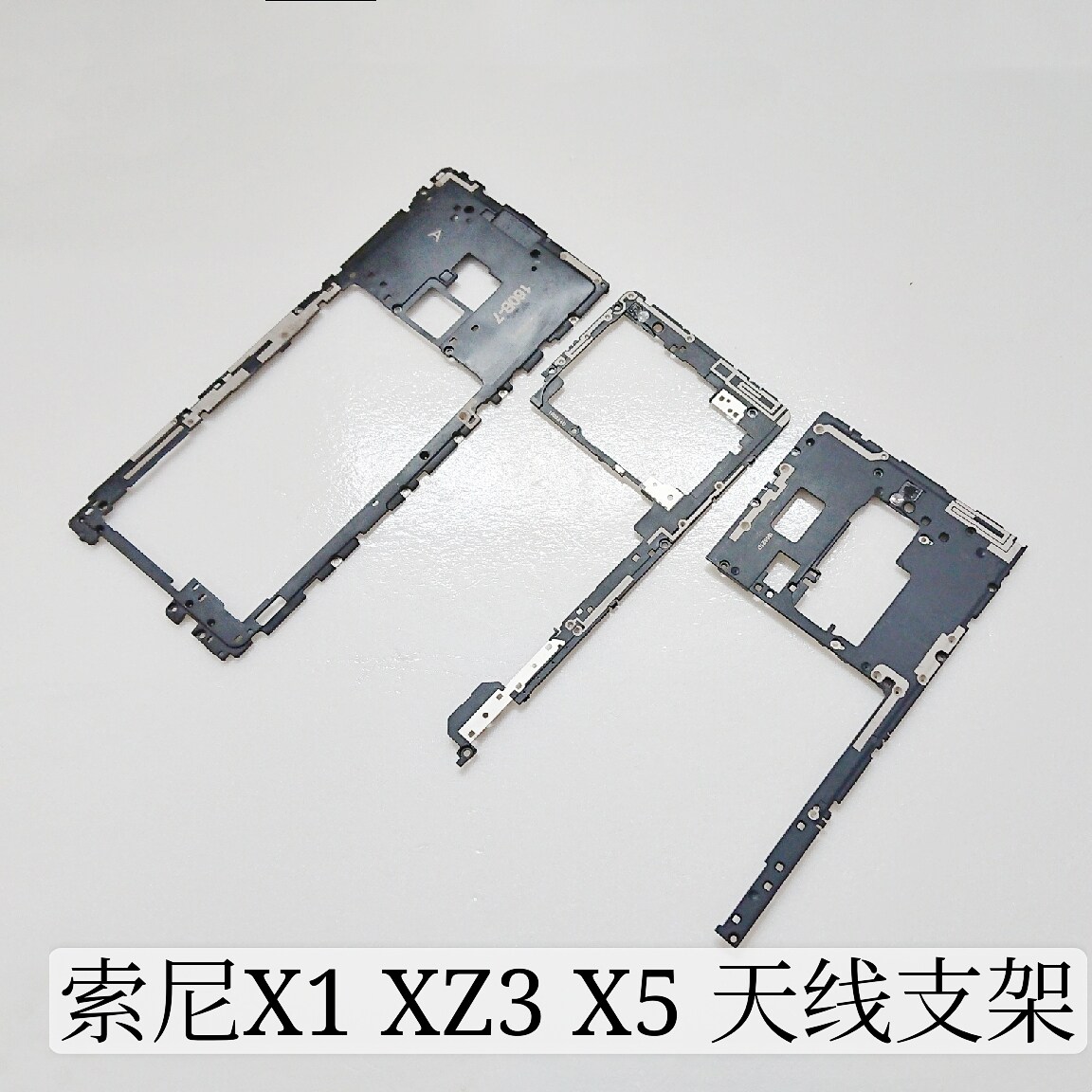 适用索尼x1天线支架x5 xz3手机天线信号天线盖板支架nfc天线支架