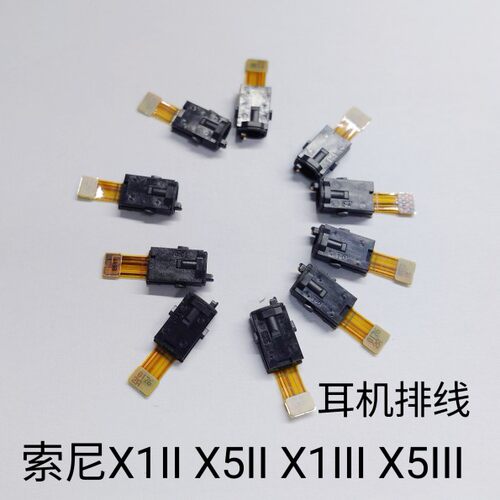 适用于索尼Xperia 5 II X1II X5IV X1IV手机耳机排线X5II耳机