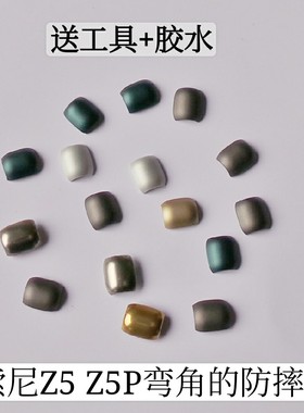 适用索尼Z5P E6883手机尊享版弯角圆角拐角边角z5原装防摔角E6683