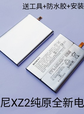 适用于SONY索尼Xperia XZ2 H8296手机 LIP1655ERPC电板内置电池