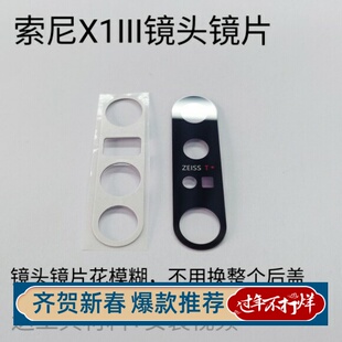适用于索尼Xperia 1 III XQ-BC72后摄像头镜片镜框X1iii 镜片