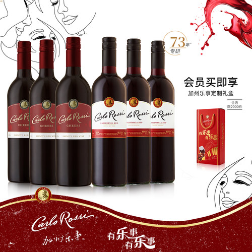 加州乐事美国原装进口半干红酒