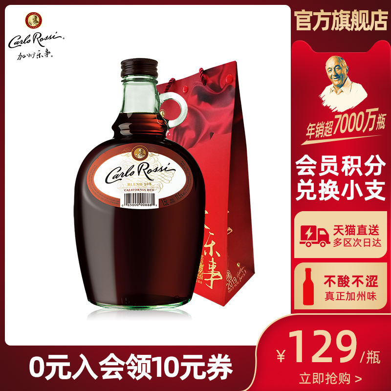 Carlo Rossi¼ÓÖÝÀÖÊÂÃÀ¹úÔÆ¿½ø¿Ú1.5L´óÅÚ°ë¸ÉºìÆÏÌѾÆlÀñºÐ×°