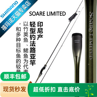 禧玛诺SHIMANO24新款索阿雷 Soare LIMITED路亚竿小根竿