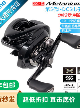 禧玛诺SHIMANO24款蒙塔尼DC水滴轮METANIUM71/30远投高强度渔轮