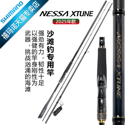 SHIMANO禧玛诺25款NESSA XTUNE远投竿海钓竿远投淡海水路亚竿鱼杆