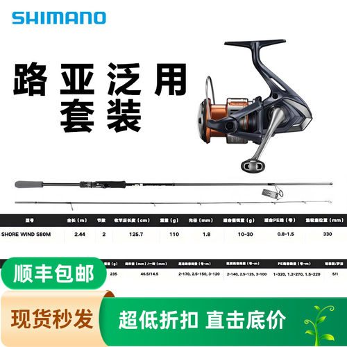 禧玛诺入门泛用路亚套装