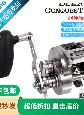 SHIMANO禧玛诺24款鼓轮OCEA CONQUEST CT数显铁板慢摇轮渔轮