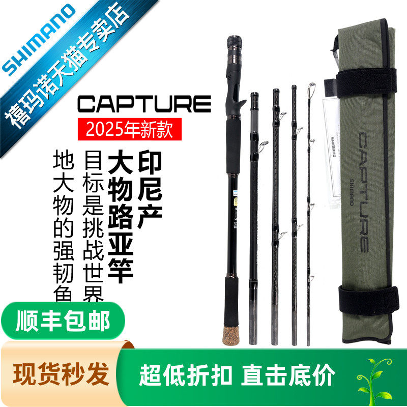 SHIMANO禧玛诺25新款CAPTURE