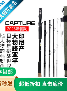 禧玛诺SHIMANO25新款CAPTURE鲈鱼翘嘴旅行杆路亚竿多节杆