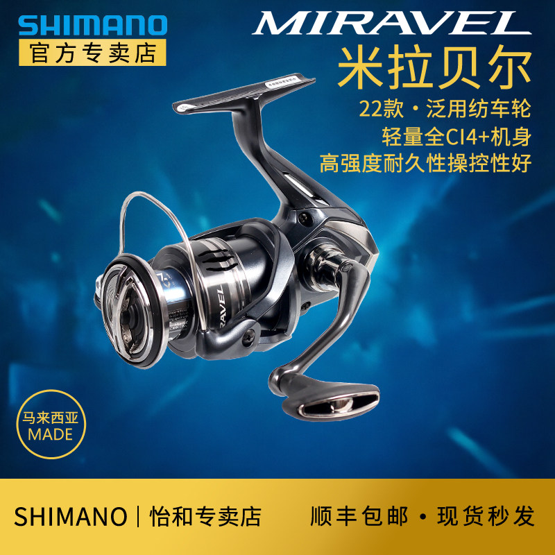 禧玛诺SHIMANO22款MIRAVEL米拉贝尔CI4+纺车轮轻量化路亚远投渔轮
