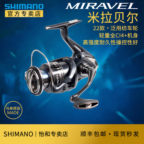 马来西亚纺车轮SHIMANO