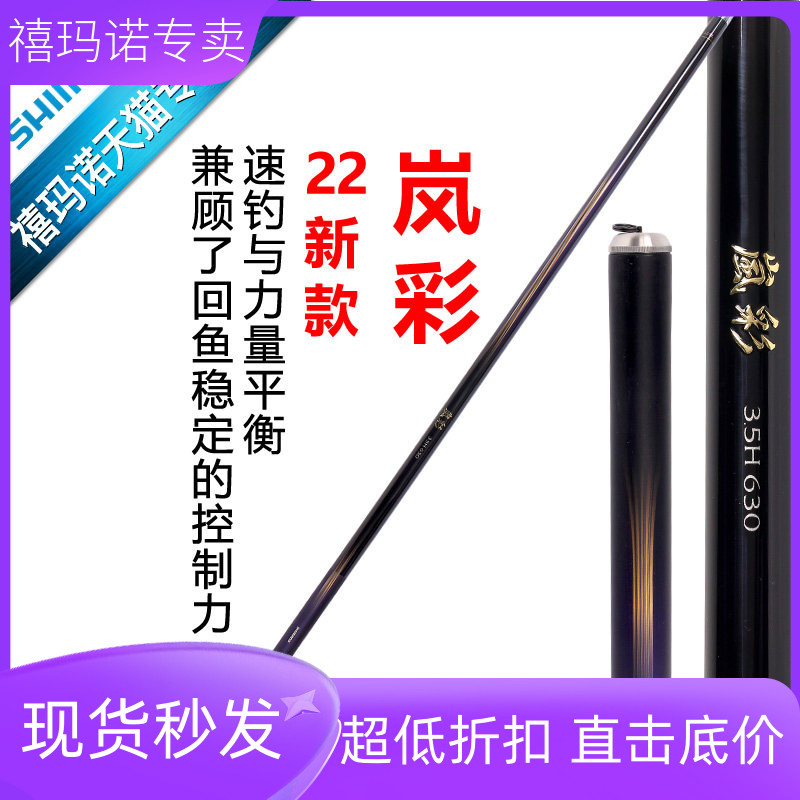 SHIMANO禧玛诺22新款特价岚彩黑坑综合竿青鱼草鱼手杆钓鱼台钓竿