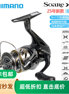 SHIMANO禧玛诺25新款Soare XR索阿雷纺车轮轻量远投海钓渔轮