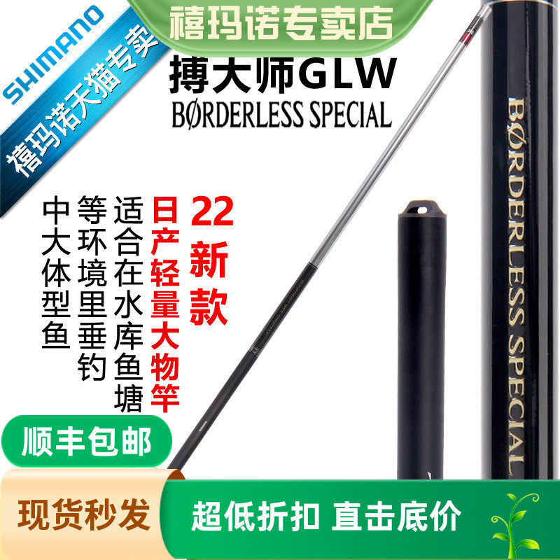 禧玛诺SHIMANO22款GLW BORDERLESS SP博大师大物台钓竿振出式鱼竿,户外/登山/野营/旅行用品,八工竿/虾竿等钓竿,淘宝优惠券,粉丝福利购,淘宝优惠卷