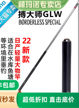 禧玛诺SHIMANO22款GLW BORDERLESS SP博大师大物台钓竿振出式鱼竿
