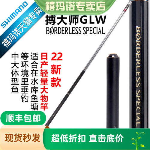SHIMANO禧玛诺台钓竿博大师