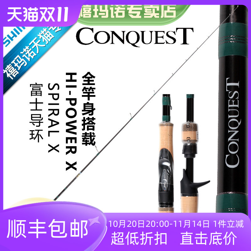 征服者泛用远投路亚竿