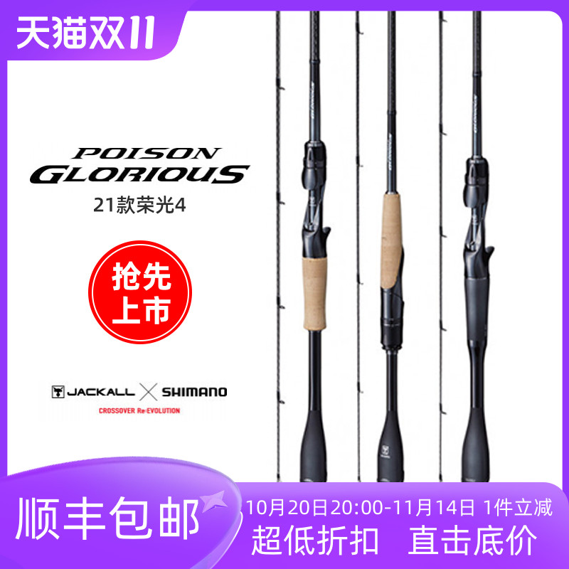 禧玛诺路亚竿SHIMANO荣光四代