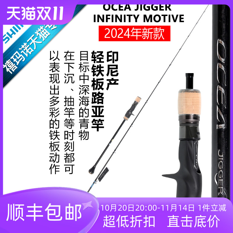 SHIMANO禧玛诺英菲尼迪铁板