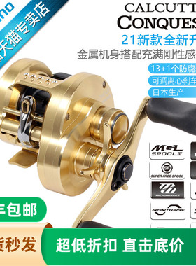 SHIMANO禧玛诺21款CQ DC鼓轮CALCUTTA CONQUEST铁板打黑雷强