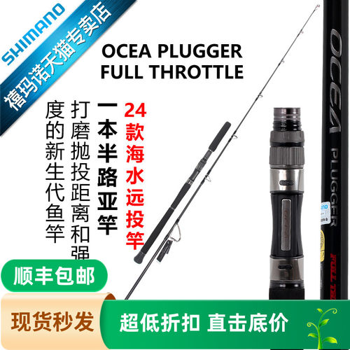 SHIMANO禧玛诺路亚竿船钓