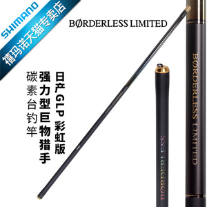 SHIMANO禧玛诺博大师彩虹BORDERLESS LIMITED GLP/GLK台钓竿手杆