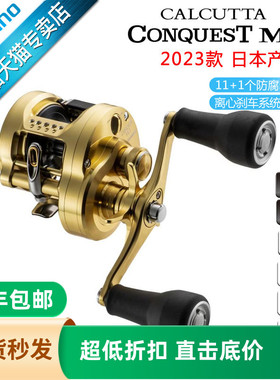 SHIMANO禧玛诺23款CQ MD鼓轮CALCUTTA CONQUEST 雷强路亚海钓鼓轮