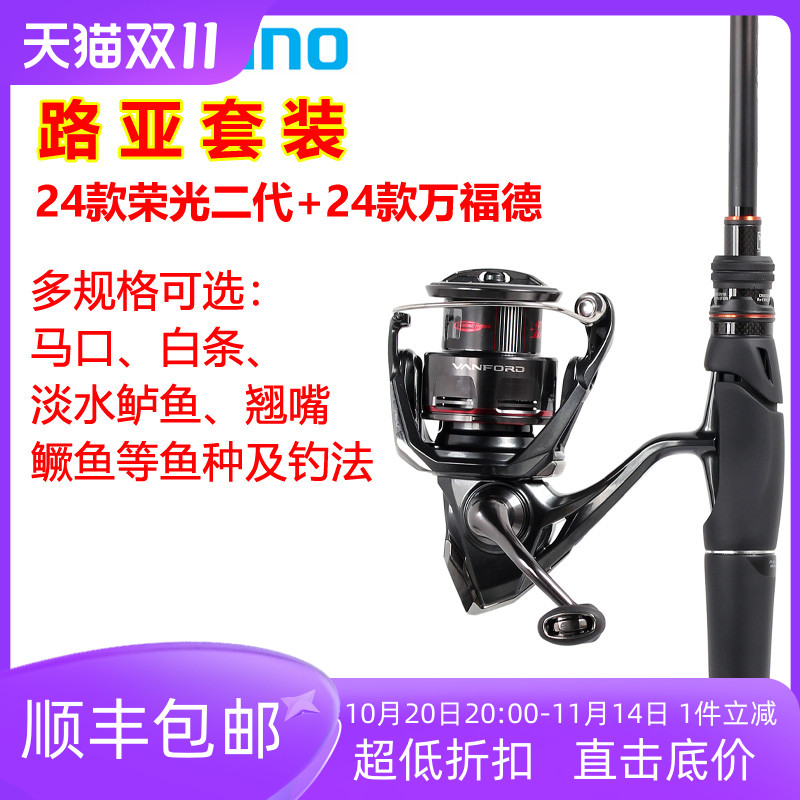 禧玛诺24款POISON ADRENA直柄路亚竿+24款VANFORD纺车轮路亚套装