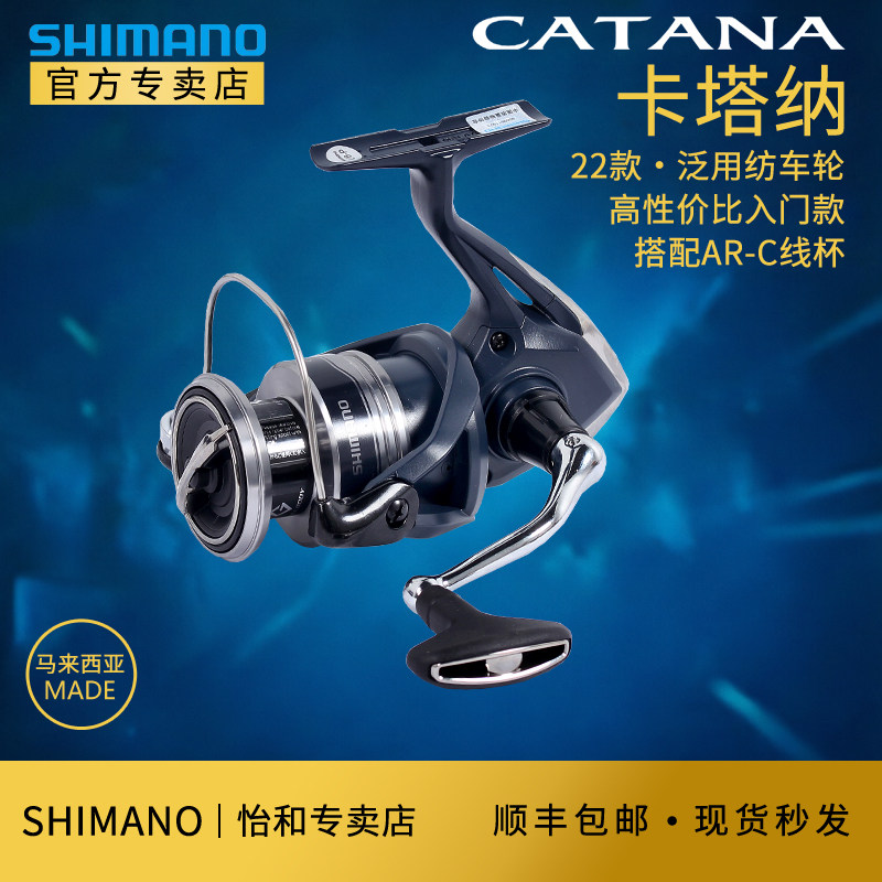 SHIMANO禧玛诺22款CATANA入门纺车轮淡海水路亚轮矶钓渔轮鱼线轮