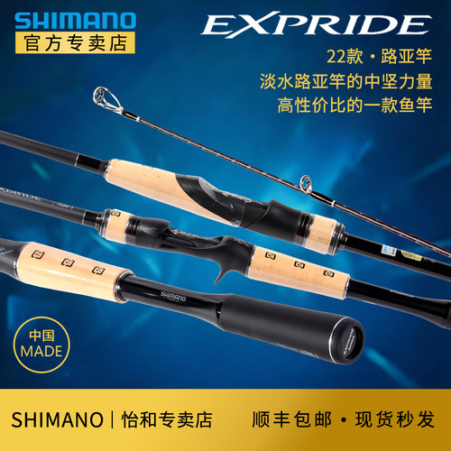 禧玛诺新款路亚竿EXP翘嘴
