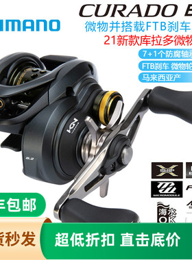 禧玛诺SHIMANO旗舰库拉多CURADO BFS微物水滴轮马口翘嘴进口鱼轮