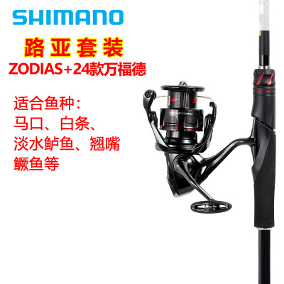 禧玛诺SHIMANO ZODIAS直柄路亚竿+24款VANFORD纺车轮垂钓鱼竿套装