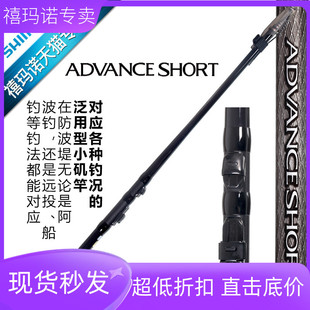 SHIMANO禧玛诺官方ADVANCE SHORT矶钓竿20款 万能海船钓短节小矶竿