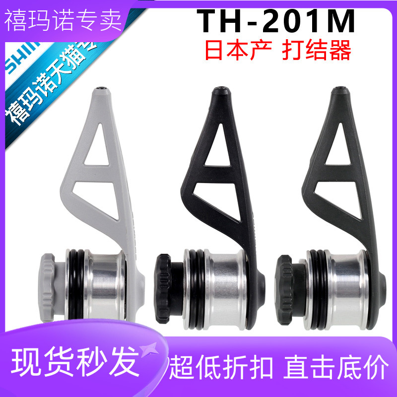 禧玛诺SHIMANO打结器TH-201M 202N路亚前导线PE线绑线器垂钓配件
