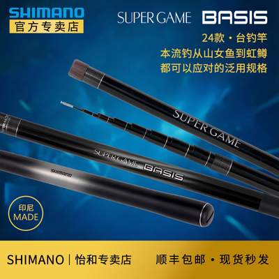 SHIMANO禧玛诺25新款SUPER GAME BASIS SALMON溪流竿鲑鱼竿台钓竿