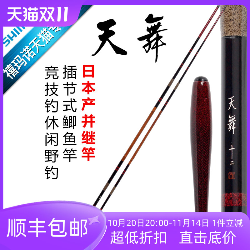 SHIMANO禧玛诺天舞鲫鱼竿