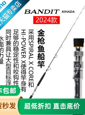 SHIMANO禧玛诺 24新款BANDIT KIHADA 金枪船钓竿路亚竿