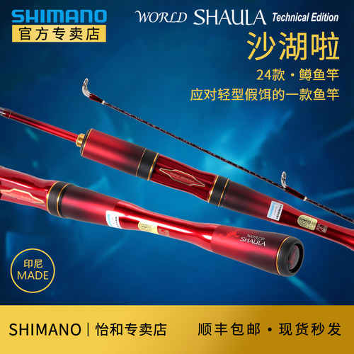 24款沙湖啦SHIMANO禧玛诺