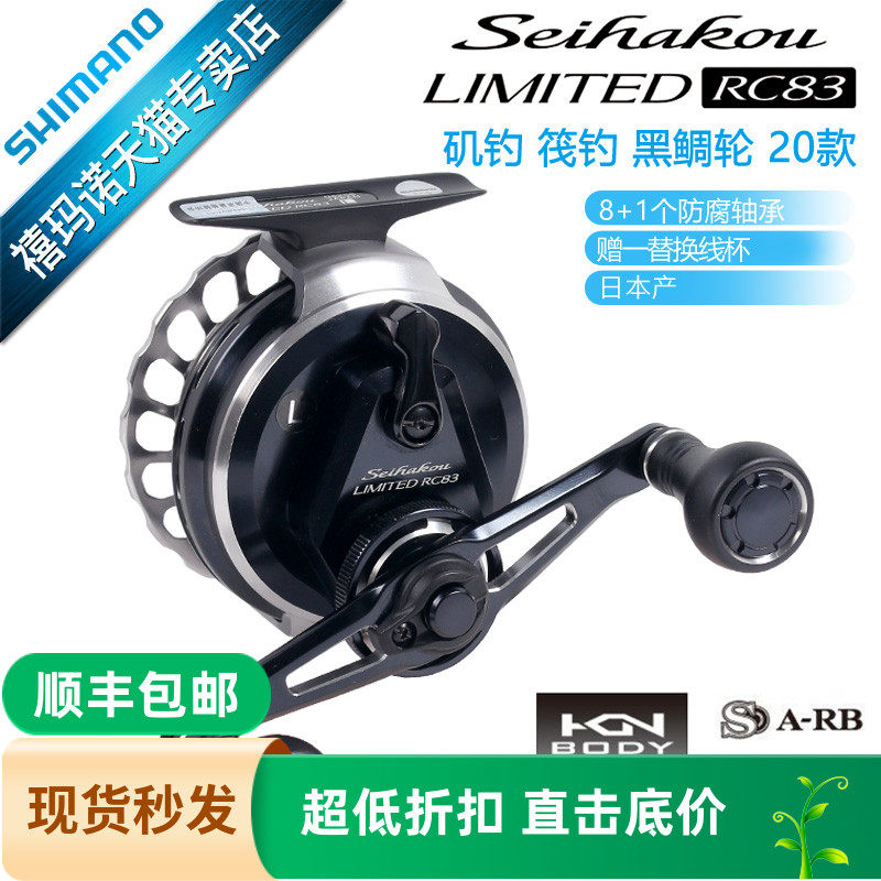 shimano禧玛诺rc83筏钓轮筏轮