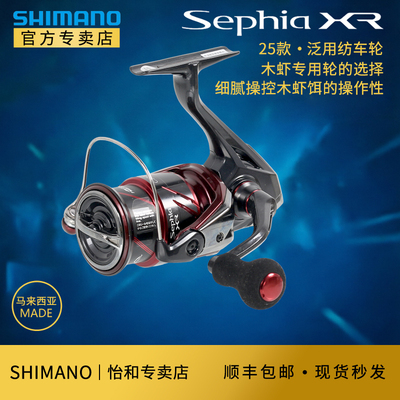 SHIMANO禧玛诺25款Sephia XR鱿鱼轮双摇臂远投路亚轮木虾轮纺车轮