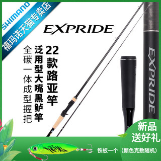 SHIMANO禧玛诺旗舰22款EXP EXPRIDE微物翘嘴马口远投枪直柄路亚竿