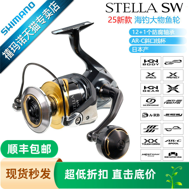 SHIMANO禧玛诺日本斯泰拉海钓